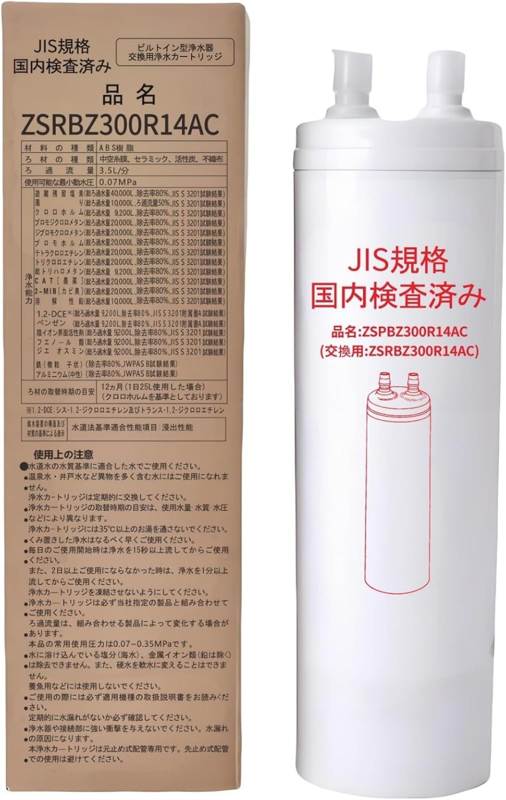 Amazon | 【正規品】翌日配達 ZSRBZ300R14AC 浄水器カートリッジ 17+2